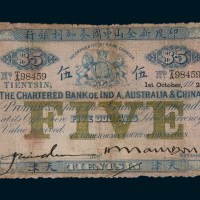 1927年印度新金山中国麦加利银行天津伍圆