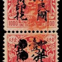 大清印花二十文云南加盖“中华民国