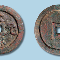 元代大德元宝大钱 极美品