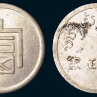 1943年印度支那“富”字一两正银