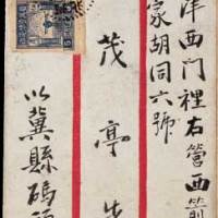 1946年冀县寄天津封