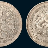 二十三年北洋机器局造壹圆