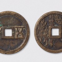 五铢背封神公大型花钱（直径50mm）