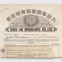 1943上海久安保险股份有限公司保单一件