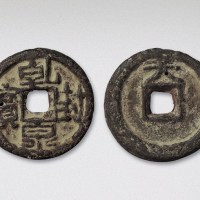 五代十国马殷铸乾封泉宝背天铜钱版铁钱（直径39mm）