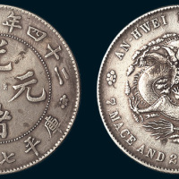 光绪二十四年（1898年）安徽省造光绪元宝七钱二分
