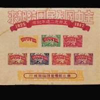 1947年东北解放区五卅念二周年纪念