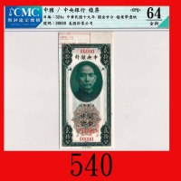 民国十九年中央银行关金廿分样票，上海，带档案边纸The Central Bank of China, Shanghai, Customs Gold Units 20 Cents Specimen, 1