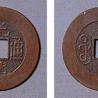 光绪通宝宝泉红铜机制试样钱
