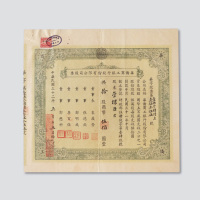 民国三十二年（1943年）华侨商工银行股份有限公司股票拾股计国币伍佰圆