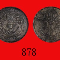 北洋机器局造一圆，光绪二十三年，三角眼Pei Yang Arsenal, Silver Dollar, Kuang Hsu Yr 23 (1897), triangle eyes (L&M-444).