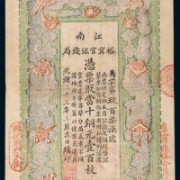 光绪三十三年（1907年）江南裕甯官银钱局当十铜元壹百枚