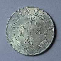 江南省造甲辰光绪元宝七钱二分二枚