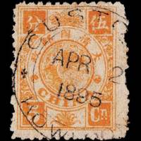 慈禧寿辰纪念邮票5分银一枚