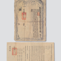 光绪七年（1881年）查禁私钱公文一组二件