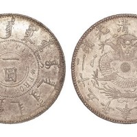 1899年光绪二十五年奉天机器局造一圆