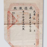 咸丰元年（1851年）户部收捐执照计库平银壹百两整