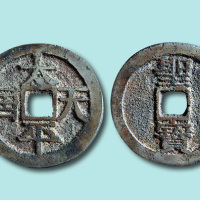 太平天国背竖圣宝