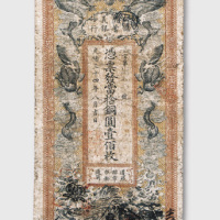 光绪三十四年（1908年）信义储蓄银行当拾铜圆壹佰枚