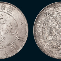 1908年造币总厂光绪元宝七钱二分