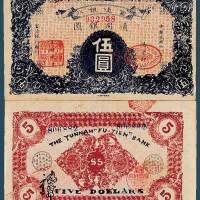 民国十八年（1929）富滇银行通用银圆