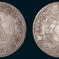 1934年中华苏维埃共和国川陕省造币厂造壹圆