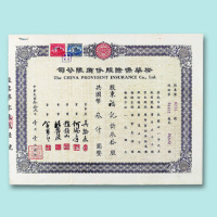 民国二十二年（1933年）裕华保险股份有限公司股票叁拾股一枚