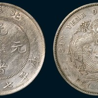 34年北洋造光绪元宝七钱二分