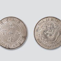 东三省造光绪元宝七钱二分