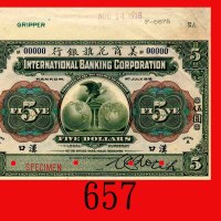 1918年美商花旗银行伍圆样票，汉口，带日期编号边纸。九五新International Banking Corporation, Hankow, $5 Specimen, 1918 series A.