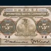 1918年美商花旗银行汉口伍圆