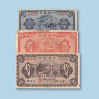 民国八年（1919年）中国银行东三省哈尔滨壹圆、伍圆（微损）、拾圆（错号）