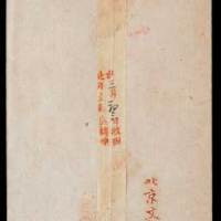 北洋文报处寄北京红条封
