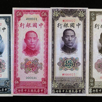 民国三十年（1941年）中国银行壹圆、伍圆、拾圆、伍百圆各一枚
