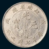 江南省造（戊戌）光绪元宝七钱二分三枚