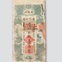 黑龙江广信公司纸币一组七枚