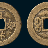 吉祥如意背满文宝福祝寿钱（直径25mm）
