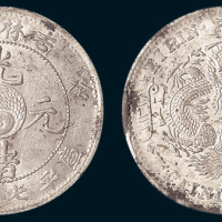 癸卯（1903年）吉林省造光绪元宝七钱二分
