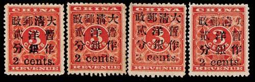 红印花加盖暂作邮票小字2分一组十