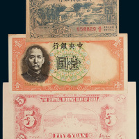 民国纸币一组三枚
