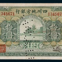 民国二十二年（1933年）四川地方银行重庆壹圆样票