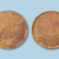 1919年（民国八年）广东省造壹仙铜币一枚