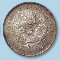 1903年（光绪二十九年）北洋造光绪元宝七钱二分一枚