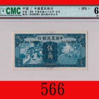 民国二十五年中国农民银行伍角The Farmers Bank of China, 50 Cents, 1936, s/n DA389369. CMC OPQ 64全新
