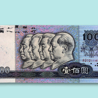 第四版人民币壹佰圆一枚