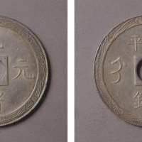 光绪元宝吉字圆孔厂平五钱