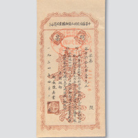 1934年中华苏维埃共和国湘赣省收买谷子期票壹圆