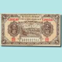 民国三十一年（1942年）币券黄渡壹圆（无图）