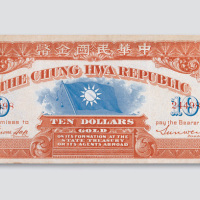 中华民国金币券拾圆