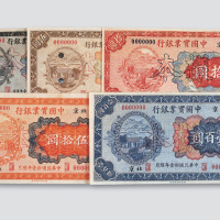 民国十一年（1922年）中国实业银行北京壹圆、伍圆、拾圆、伍拾圆、壹佰圆单、正反样票全套